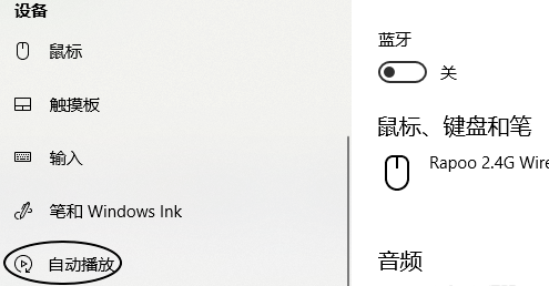 分享Win10關閉所有媒體和設備上使用自動播放的方法