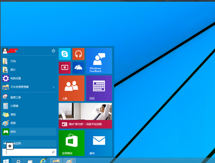 教你Win10如何設(shè)置不使用開始菜單而使用開始屏幕