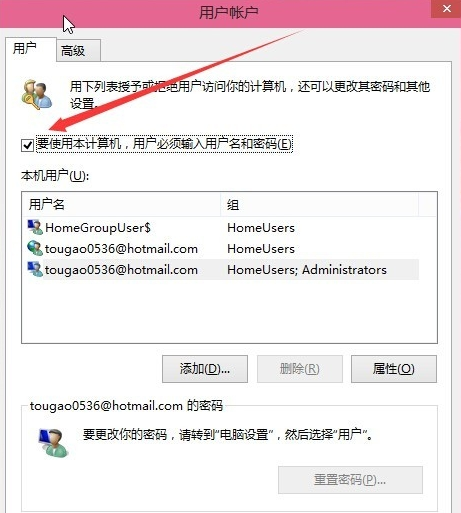 教你Win10設置電腦賬戶自動登錄的詳細教程