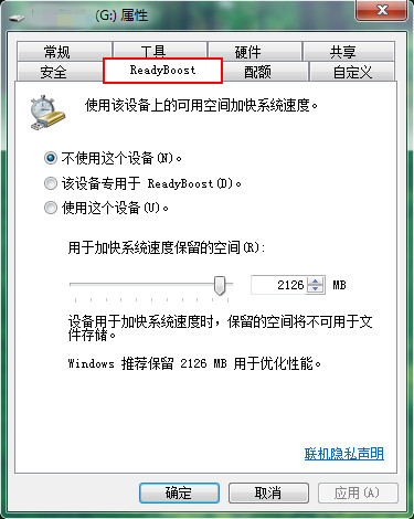 詳解Win7如何使用ReadyBoost功能增強電腦性能