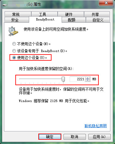 詳解Win7如何使用ReadyBoost功能增強電腦性能