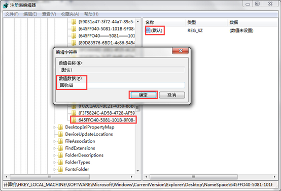 黑鯊教你用注冊表恢復(fù)回收站的數(shù)據(jù)