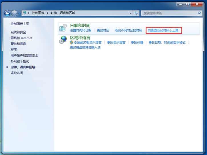 教你在Win7桌面添加時鐘小工具的具體教程