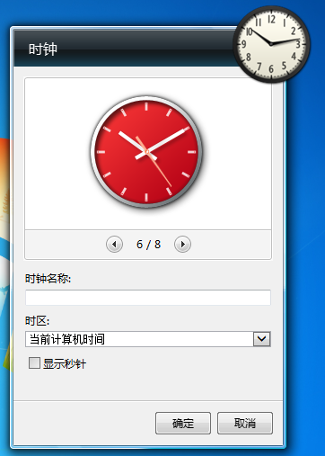 教你在Win7桌面添加時(shí)鐘小工具的具體教程