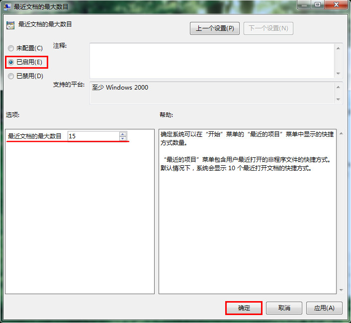 分享電腦如何設置最近文檔的最大數目