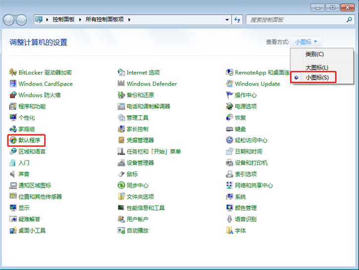 教你修改電腦程序默認(rèn)打開方式的兩種方法