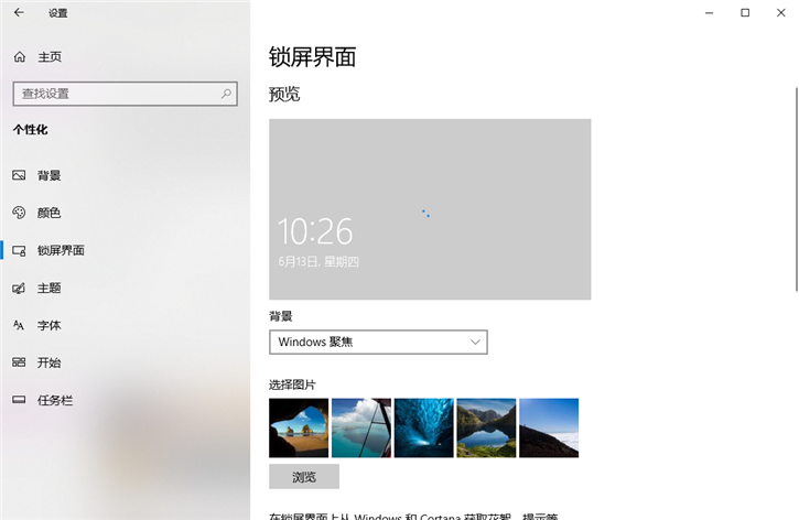 詳解Win10鎖屏界面如何設(shè)置Windows聚焦