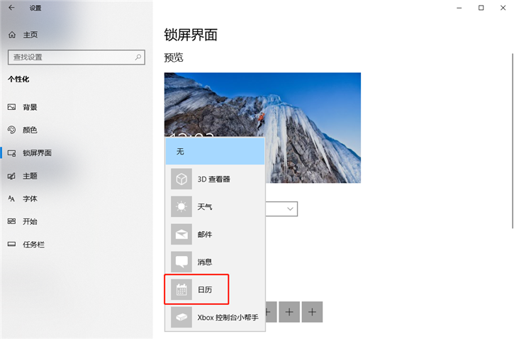 詳解Win10鎖屏界面如何設(shè)置Windows聚焦