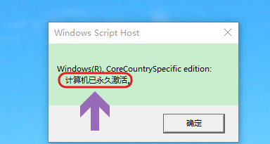 教你查看Win10系統是否永久激活的兩種方法