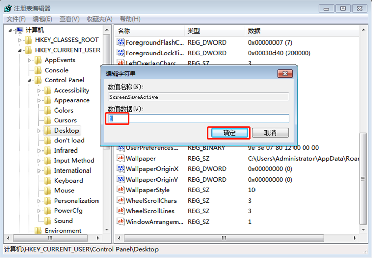 關于電腦系統屏保功能使用不了的解決辦法