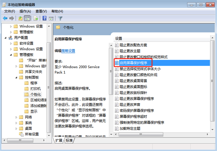 關于電腦系統屏保功能使用不了的解決辦法