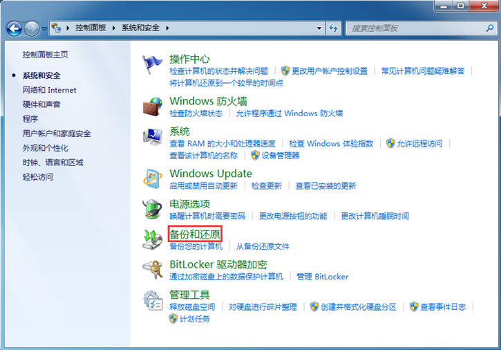 分享Win7系統自帶備份功能的具體操作方法