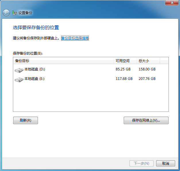 分享Win7系統自帶備份功能的具體操作方法