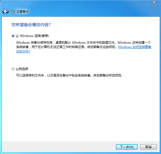 分享Win7系統自帶備份功能的具體操作方法