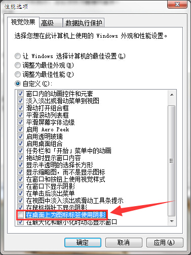 分享電腦如何設(shè)置取消圖標(biāo)標(biāo)簽使用陰影