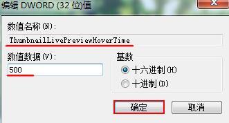 教你Win7系統如何設置讓窗口預覽顯示加速