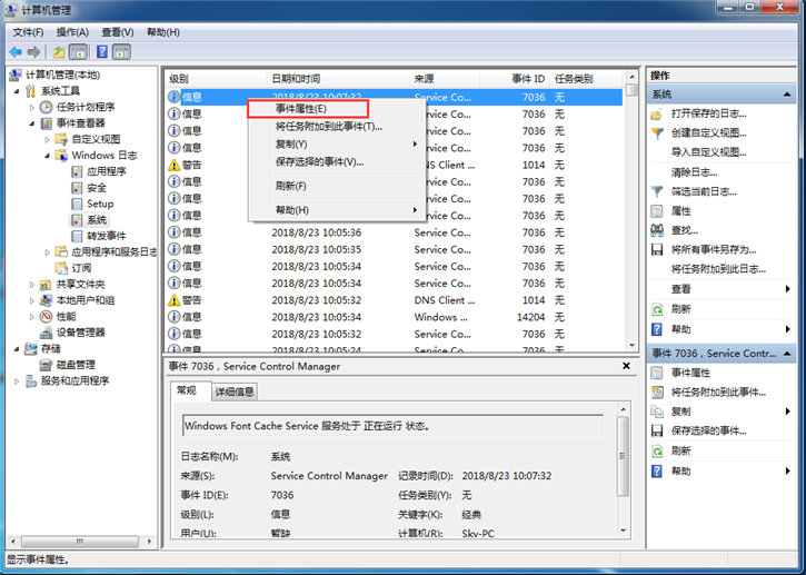 教你電腦查看Windows系統日志的具體方法