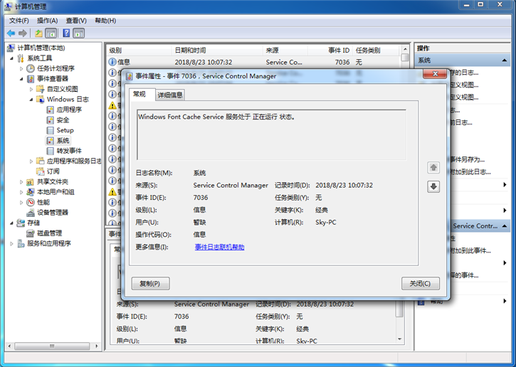 教你電腦查看Windows系統日志的具體方法