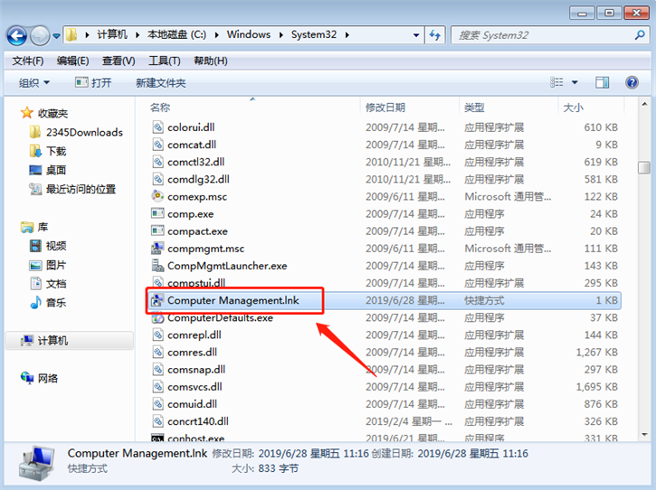 Win7彈框提示找不到Computer Management.lnk的解決辦法