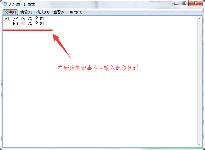 教你電腦如何使用批處理卸載程序殘留文件