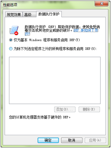 詳解Win7數據執行保護功能開啟與關閉的方法