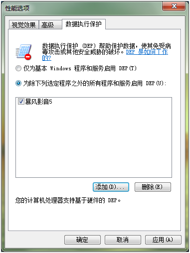 詳解Win7數(shù)據(jù)執(zhí)行保護功能開啟與關(guān)閉的方法