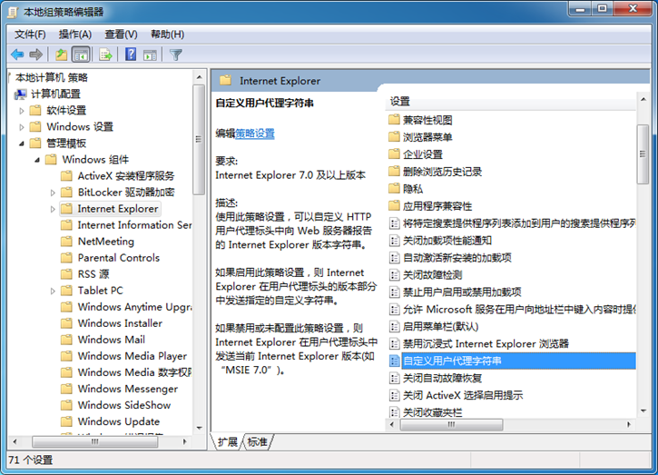 詳解電腦如何設(shè)置自定義用戶代理字符串解決IE兼容