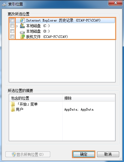 黑鯊分享電腦如何刪除索引的詳細教程