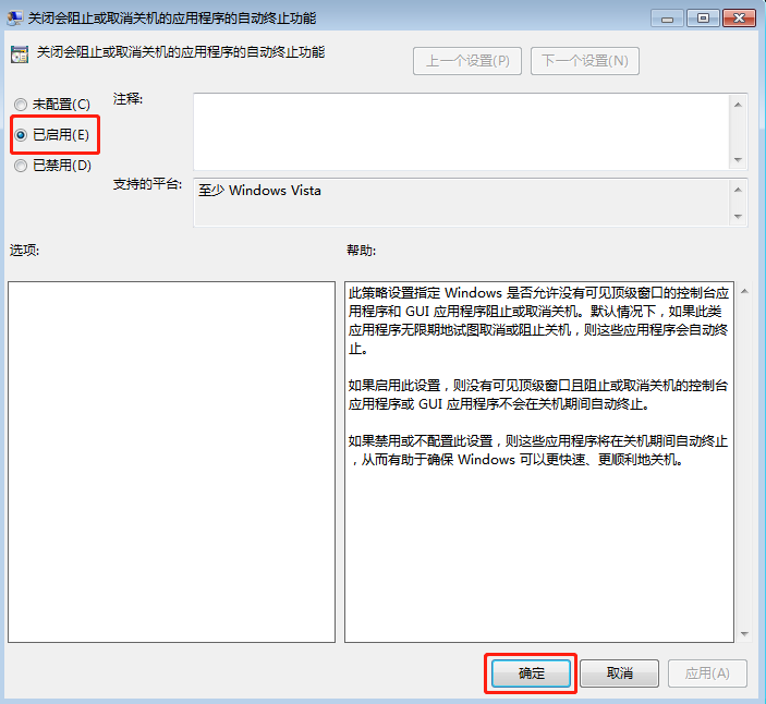 電腦如何取消關機時提示強制關閉程序