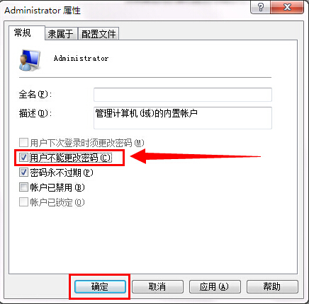 教你電腦管理員賬戶如何設(shè)置不能更改密碼