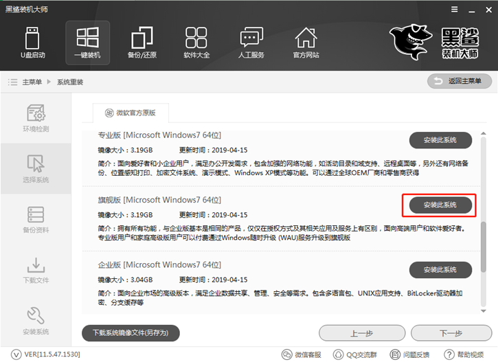 黑鯊一鍵重裝火影金剛pro筆記本win7系統(tǒng)教程