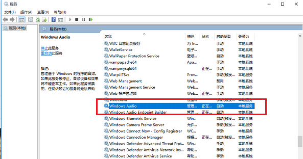 詳解Win10音頻服務未正常運行的解決辦法