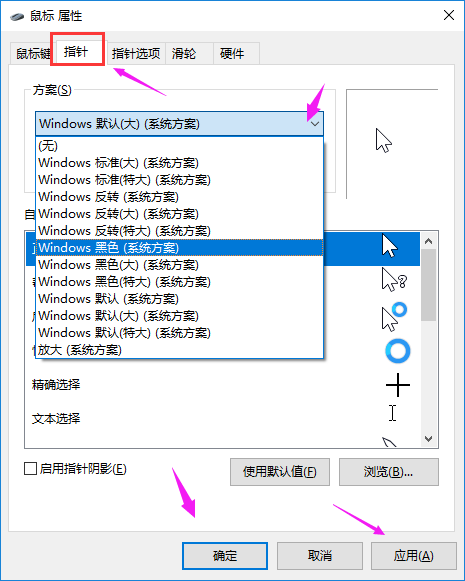 分享Win10更改鼠標(biāo)指針的詳細(xì)方案