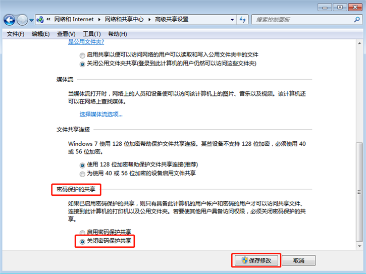 Win7局域網如何設置不用密碼就能訪問共享文件