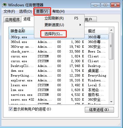 詳解Win7如何設置顯示任務管理器映像路徑