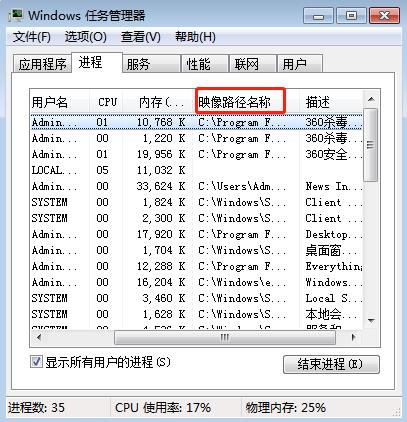 詳解Win7如何設(shè)置顯示任務(wù)管理器映像路徑