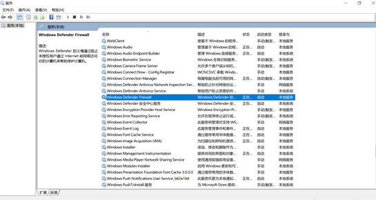 win10系統(tǒng)關(guān)閉防火墻的方法