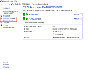 win10系統(tǒng)關(guān)閉防火墻的方法