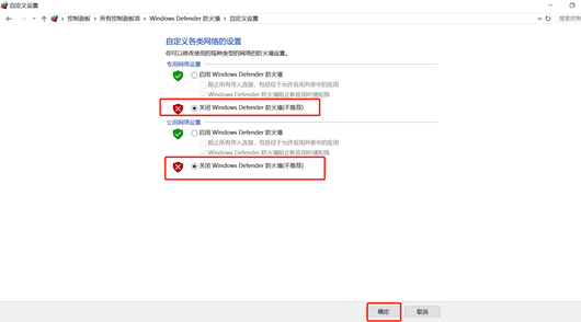 win10系統(tǒng)關(guān)閉防火墻的方法