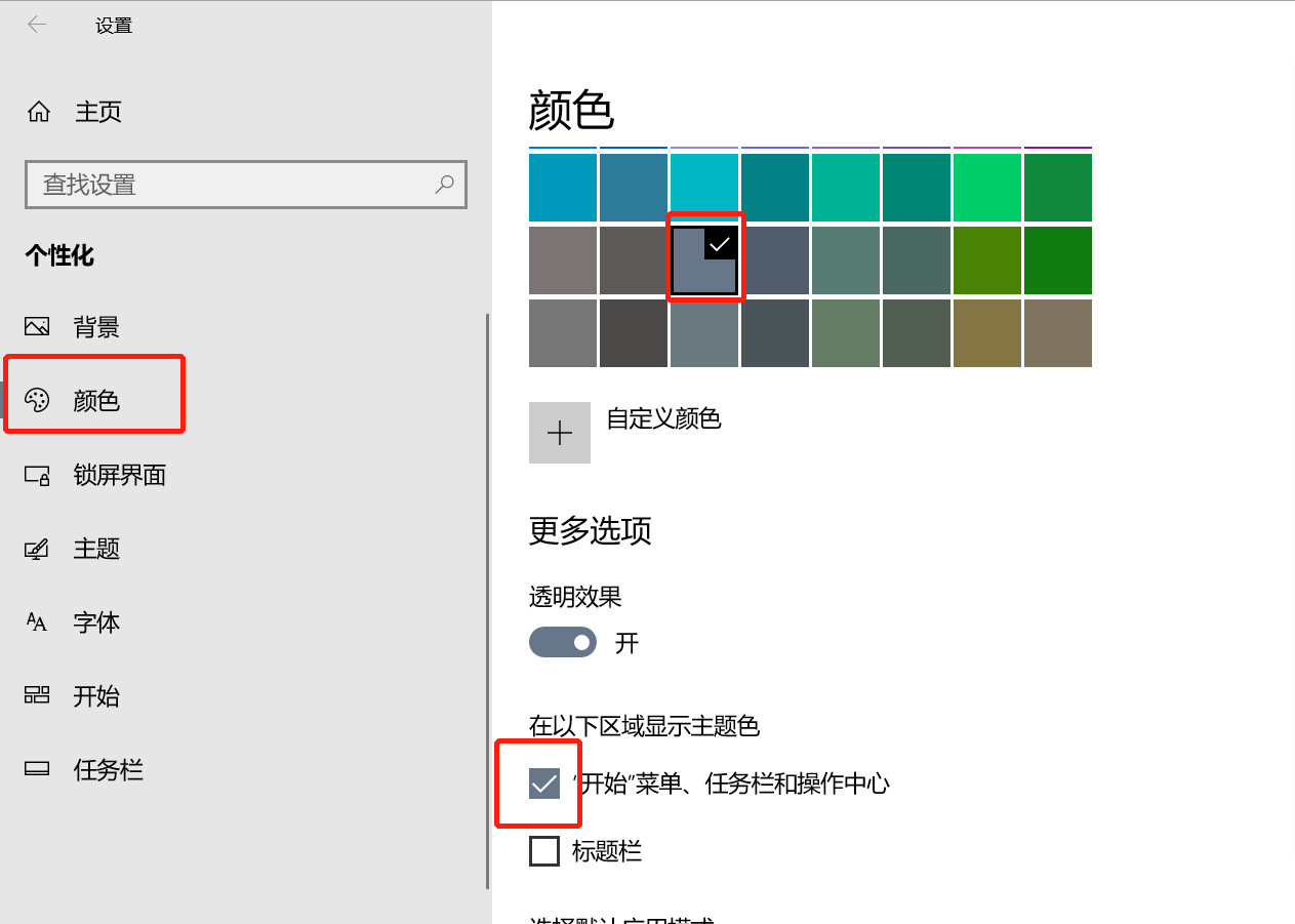 如何更改win10系統中任務欄的顏色