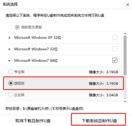 如何用黑鯊制作win7系統啟動U盤