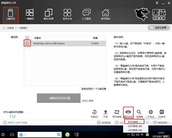 如何用黑鯊制作win7系統啟動U盤