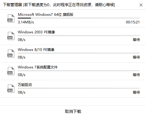 小米游戲本怎么制作離線版win7系統