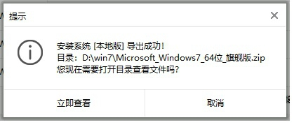 小米游戲本怎么制作離線版win7系統