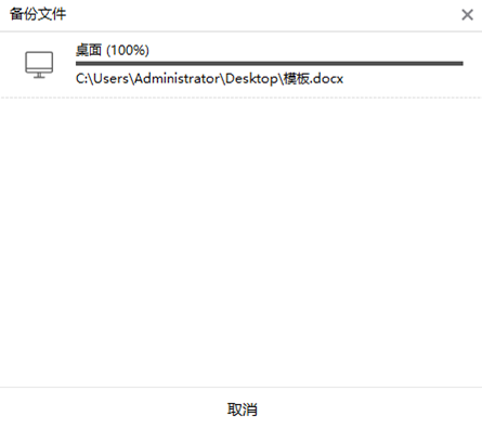 黑鯊裝機大師之一鍵備份win10系統桌面文件