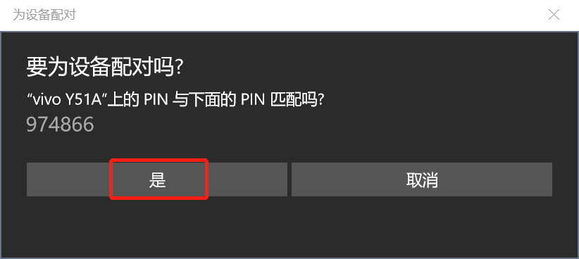 Win10系統(tǒng)中怎么用藍(lán)牙向手機(jī)傳輸文件