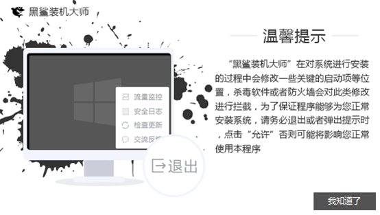 黑鯊本地模式重裝筆記本win8系統(tǒng)