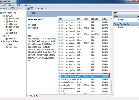 win7系統出現“無線自動配置服務wlansvc沒有運行”怎么辦