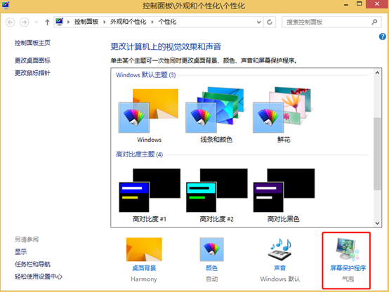 筆記本電腦如何設置屏幕保護程序