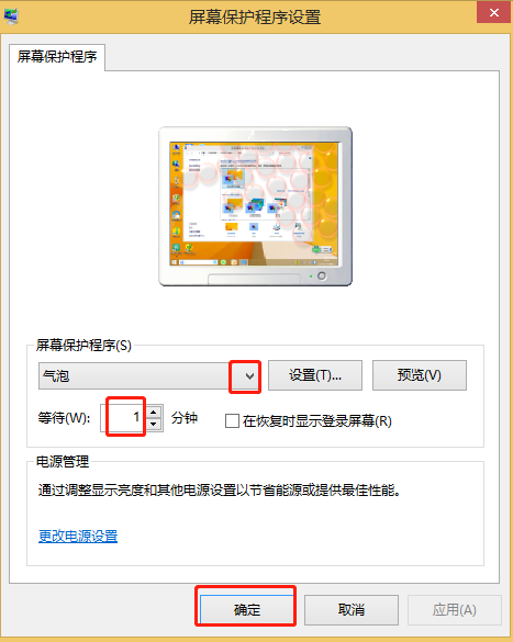 筆記本電腦如何設置屏幕保護程序